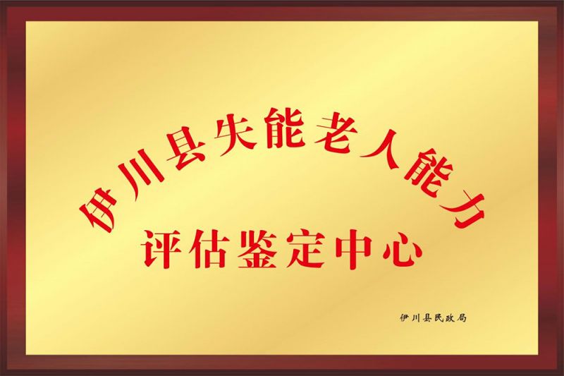 失能评估鉴定中心