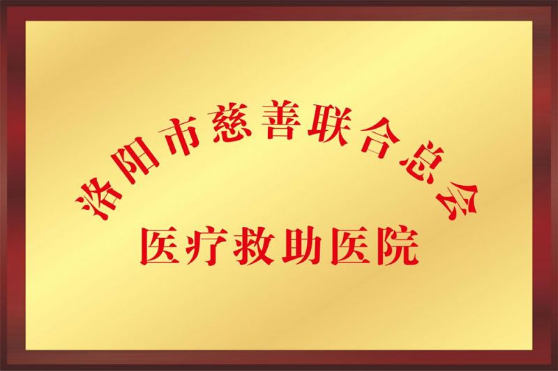 医疗救助医院
