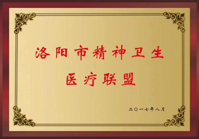 精神卫生医疗联盟