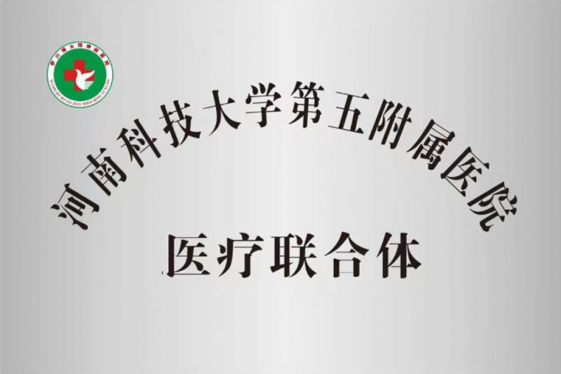 医疗联合体